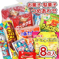 300円 お菓子 袋 詰め合わせ セットB【 全国、数量関係なく3980円以上で 送料無料 】 楽天マラソン ポイ…