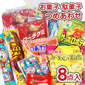 300円 お菓子 袋 詰め合わせ セットB【 全国、数量関係なく3980円以上で 送料無料 】 楽天マラソン ポイントアップ キャンペーン 景品 つめあわせ 子供会 駄菓子 個包装 縁日 お祭り ハロウィン クリスマス 卒業 入学 河中堂