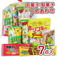 450円 お菓子 袋 詰め合わせ セットA【 全国、数量関係なく3980円以上で 送料無料 】 景品 つめあわせ 子…