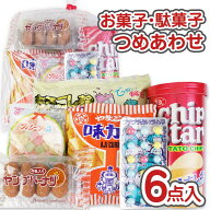 400円 お菓子 袋 詰め合わせ セットB【 全国、数量関係なく3980円以上で 送料無料 】 景品 つめあわせ 子…