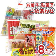 450円 お菓子 袋 詰め合わせ セットB【 全国、数量関係なく3980円以上で 送料無料 】 景品 つめあわせ 子…