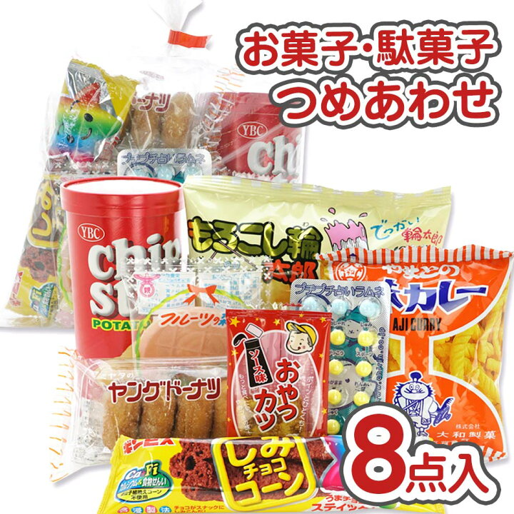 楽天市場 400円 お菓子 袋 詰め合わせ セットb 全国 数量関係なく3980円以上で 送料無料 景品 つめあわせ 子供会 駄菓子 個包装 縁日 お祭り ハロウィン クリスマス 2丁目ひみつ基地