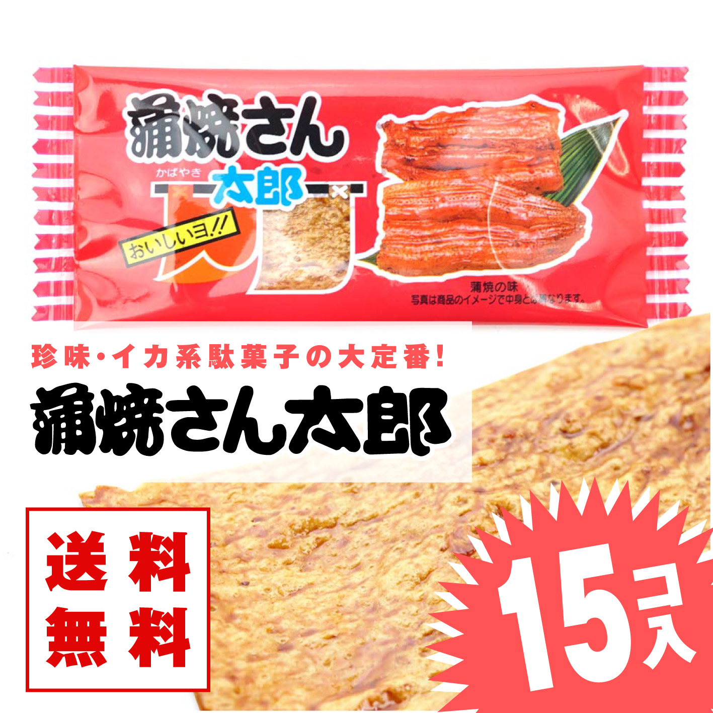 蒲焼さん太郎の人気商品・通販・価格比較 - 価格.com