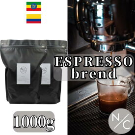 【送料無料】エスプレッソブレンド 業務用・大容量 1000g(1kg) スペシャルティ コーヒー 中挽き コーヒー豆 自家焙煎 スペシャルティコーヒー エスプレッソ 自家焙煎コーヒー スペシャリティコーヒー 高級コーヒー豆 焙煎即日発送 業務用・大容量 送料無料