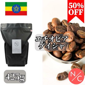 エチオピア ゲイシャ ゲイシャビレッジ農園 チャカ ナチュラル 425g コーヒー豆 スペシャルティコーヒー 自家焙煎【210g x1袋・215 x1袋をクリックポストで発送可能】