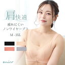 ＼スーパーSALE価格★30％OFF／ 肩快適 疲れにくい 幅広 ストラップ ノンワイヤー スカラップ ブラジャー (L-SM210)[メール便不可]【肩が凝りにくい シームレス ブラレット ブラセット 大きいサイズ 下着 ブラジャー レディース インナー】