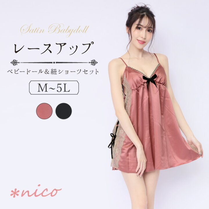 楽天市場 M 5l サテン ベビードール 紐ショーツセット 050 メール便不可 大きいサイズ ベビド セクシーランジェリー 可愛い 下着 Nicoインナーショップ 楽天市場 M 5l サテン ベビードール 紐ショーツセット 050 メール便不可 大きいサイズ ベビド セクシーランジェリー 可愛い 下着 Nicoインナーショップ