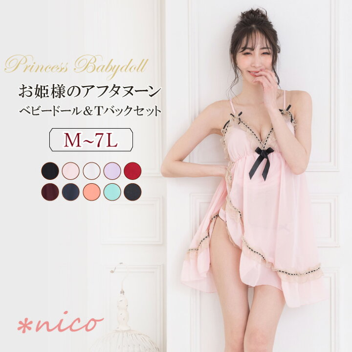 楽天市場 送料無料 沖縄は追加送料 リニューアル M 7l お姫様のアフタヌーンティーベビードール Tバック上下セット メール便不可 大きいサイズ セクシー ランジェリー 下着 Babydoll 可愛い下着 Nicoインナーショップ