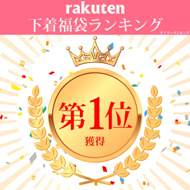 楽天市場 楽天ランキング1位獲得 選べる 福袋 ブラ5組 レディース 下着福袋 おまかせ ブラショーツセット5組福袋 22 送料無料 メール便不可 大きいサイズ ブラセット ブラ ショーツ ブラジャー ブラ福袋 下着 福袋 可愛い下着 Nicoインナーショップ 楽天市場 楽天ランキング1位獲得 選べる 福袋 ブラ5組 レディース 下着福袋 おまかせ ブラショーツセット5組福袋 22 送料無料 メール便不可 大きいサイズ ブラセット ブラ ショーツ ブラジャー ブラ福袋 下着 福袋 可愛い下着 Nicoインナーショップ