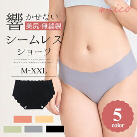とろける肌ざわり シームレス ショーツ レディース 単品 M L XL XXL 送料無料 (jeg-01)[★メール便OK] 【パンツ 大きいサイズ 下着 インナー スカラップ かわいい 浅履き ラインが出ない くすみカラー サラサラ 通気性 無縫製】