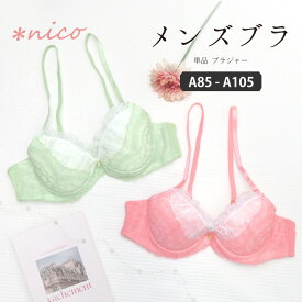 フリルレース ガーリー メンズランジェリー A85-A105 メンズ体型用 パッド入り 単品 ブラジャー (JM-1271-B)[メール便無料]【 男ブラ メンズブラ 男性用ブラ 大きいサイズ 下着 ブラ トランスジェンダー 女装 コスプレ 乙女男子 かわいい】