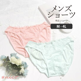 メンズ ショーツ M-4L レース お花 チュール (JM-1291-S)[★メール便無料]【 M L LL 3L 4L 男性用ショーツパンティ 下着 トランスジェンダー ジェンダーレス 乙女男子 かわいい 】