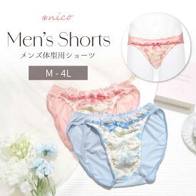 メンズショーツ M-4L フラワープリント リボン ピンク サックス (JM-1308-S)[★メール便無料]【 M L LL 3L 4L 男性用ショーツ パンティ 下着 ジェンダーレス トランスジェンダー かわいい】