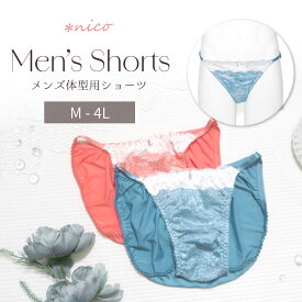 メンズショーツ M-4L 総レース オレンジ ブルー (JM-1310-S)[★メール便無料]【 M L LL 3L 4L 男性用ショーツ パンティ 下着 ジェンダーレス トランスジェンダー かわいい】