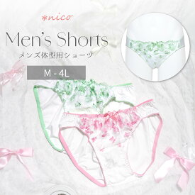 メンズショーツ M-4L キュート 乙女 (JM-1313-S)[★メール便OK]【 M L LL 3L 4L 男性用ショーツ パンティ 下着 ジェンダーレス トランスジェンダー かわいい】