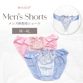 メンズショーツ M-4L サテン 可愛い ピンク サックス (JM-3711-S)[★メール便無料]【 M L LL 3L 4L 男性用ショーツ パンティ 下着 ジェンダーレス トランスジェンダー かわいい】