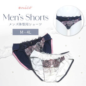 15%OFFクーポン配布中★ メンズ ショーツ M-4L 男性用 パンツ 花刺繍 エレガント レース (JM-5311-S)[★メール便OK]【 M L LL 3L 4L ショーツパンティ 下着 ジェンダーレス トランスジェンダー 】
