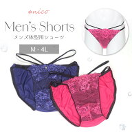 メンズショーツ M-4L ストリング セクシーレース (JM-1320-S)[★メール便無料]【 M L LL 3L 4L 男性用シ…