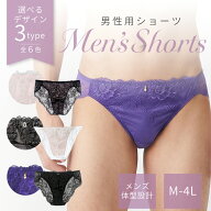 メンズ ショーツ 単品【選べる3タイプ/全6色】 M-4L ms-02 【男性用ショーツ メンズ設計 メンズ仕様 フロ…