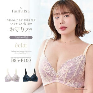 Furaha Bra�V���[�Y �yeclat�z �u���W���[ �P�i [B85-F100] ���[�X �G���K���g (n-001-b-ef)[���[���֕s��]�y�u�� �A���_�[100 ���� ���f�B�[�X F�J�b�v �O���}�[ �z