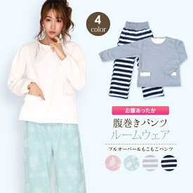 最高の腹巻き 付き パジャマ レディース 人気のファッション画像