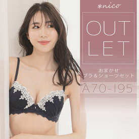 ブラジャー ショーツ 【デザインランダム】 [在庫調整品・色柄おまかせ・ダブリあり] [メール便不可] [返品交換不可]