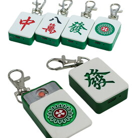 麻雀 グッズ 電熱線 ライター 麻雀 雑貨 ライター おもしろ 電子ライター USB 麻雀 グッズ ターボライター 小型防風 男女兼用 ギフト 手巻きタバコ 麻雀パイ 麻雀ライター