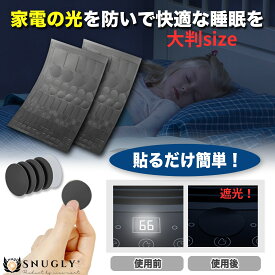 【大判3色セット】 減光 シール led 遮光シール 遮光テープ 黒 減光シール 遮光シール LED 光の反射を抑え 超強粘着力 プライバシーの保護 盗撮防止シール 家電や電子機器類の光強度を制御する 耐高温養生テープ 照明色補正シール (黒・白・銀)