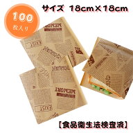 【全国送料無料】 ハンバーガー 包み紙 バーガー袋 18×18cm 100枚入 テイクアウト 肉まん 紙袋 【食品衛…