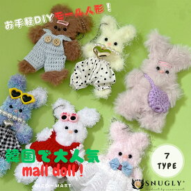 【全国送料無料】 モールドール キット ぬいぐるみキーホルダー モール人形 ぬいぐるみ キーホルダー キーホルダー ぬいぐるみ 韓国 モールドール モール人形 キット 手芸 ワイヤーアート モフモフ かわいい 手作り ハンドメイド DIYキット モール キーホルダーキット