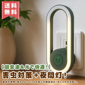 【値下げしました♪】 高周波音波 超音波 虫除け 蚊 ゴキブリ ネズミ ダニ対策 室内 コンセント式 静音 薬剤不使用 赤ちゃん ペット 配慮 多機能 害虫駆除器 電子ガジェット おしゃれデザイン 家庭 オフィス 快適空間 ABS製 贈り物に ポイント消化