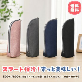 ペットボトルカバー 保冷 哺乳瓶ポーチ ミルク ファスナー 子供大人兼用 おしゃれ 500ml 600ml 水筒カバー 肩掛け 結露対策 保温保冷力 スリム軽量 防水防汚耐久オックスフォード製 ケース シンプル オフィス スポーツ