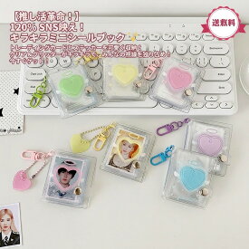 ミニシール帳 推し活グッズ収納に最適 子供 女の子 大人かわいい シールファイル クリア＆カラフル キラキララメ加工でトレカが映える 小さくて持ち運びコンパクト フレークシール マスキングテープ等収納 文具 ホビー プレゼント ギフト