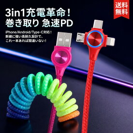3in1 USBケーブル 急速充電 PD対応 巻き取り式 データ転送 タイプC iPhone Android対応 マルチ充電コード。伸縮自在レインボーカラーで断線に強い高耐久！旅行・出張・車載に最適なコンパクト収納。これ一本でスマートに。