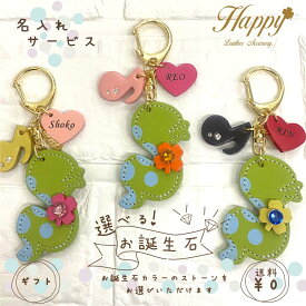 Happy 名入れ 選べる 誕生石 カラー 2025年 干支 巳 へび 蛇 本革 キーホルダー レディース 大人 かわいい 可愛い おしゃれ 女性 スワロフスキー キーリング ストラップ バッグ チャーム 車 鍵 縁起物 開運 グッズ アイテム 十二支 お正月 新年 巳年