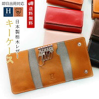 キーケース本革レザー日本製オーダーメイド