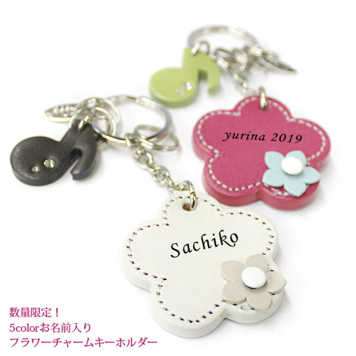 楽天市場 限定商品 Happy 名入れ お花 2col キーホルダー 日本製 本革 キラキラ スワロフスキー レディース 大人 かわいい 可愛い おしゃれ 女性 子供 キーリング ストラップ バッグチャーム レザー 革 アクセサリー 車 鍵 プレゼント ギフト 誕生日 フラワー 音符