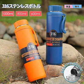 【楽天スーパーSALE10%OFF】 水筒 1l 1リットル 保温 保冷 直飲み 魔法瓶 大容量 スポーツ 洗いやすい 保温ボトル 真空 ステンレスボトル 600ml 800ml 1000ml 軽量 清潔 メンズ おしゃれ 手掛け 運動 旅行 通勤通学 シンプル