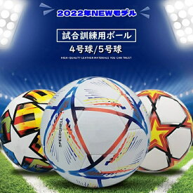 サッカーボール 4号球 5号球 小学生 持ち運び 試合用 少年 大人用 白 サーマルボンディング 持ち歩き 網袋 プレゼント ワールドカップ クリスマス ギフト