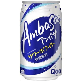24本入り コカ・コーラ アンバサ サワーホワイト 350ml缶