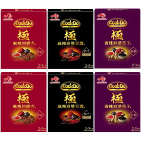 6個セット Cook Do クックドゥ 極 プレミアム (2〜3人前) 中華合わせ調味料 3種×2個 計6個セット 味の素 A6229