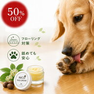 ＼6/4 20:00～6/11 01:59 50％FF／犬 肉球クリーム 無添加 舐めても安心 国産 オーガニック 肉球ケア 保…