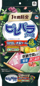 3〜5個セット まとめ買い アース ピレパラアース ボタニカル 1年間防虫 引き出し・衣装ケース用 48個入