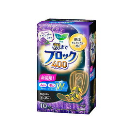 【注文合計3380円以上で注文可能】花王 ロリエ 朝までブロック400ラベンダー 10コ入お一人様5点まで