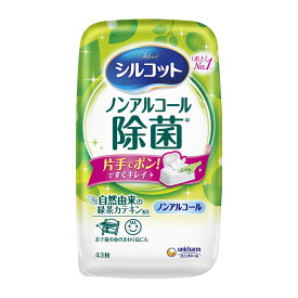 6〜10個セット まとめ買い シルコット ノンアルコール 除菌 ウェットティッシュ 本体(43枚入)