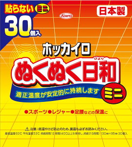 6〜10個セット まとめ買い 【興和】ホッカイロ ぬくぬく日和 貼らないミニ 30個入り