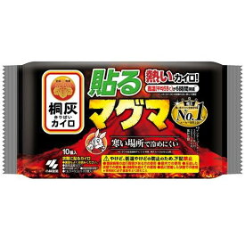 3〜5個セット まとめ買い 小林製薬 桐灰 カイロ 貼る マグマ 10個入