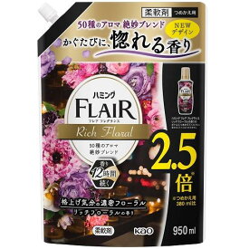 【B商品】【購入条件付き】 花王　ハミングフレアフレグランス　柔軟剤　惚れる香り　リッチフローラルの香り　詰め替え　950ml ※購入条件を必ずご確認ください