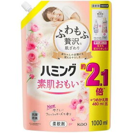 【B商品】【購入条件付き】花王 ハミング　フレッシュローズスパウトパウチ 1000ml ※購入条件を必ずご確認ください