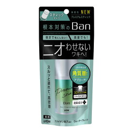 【注文合計3380円以上で注文可能】 Ban　バン　汗ブロックスティックプレミアム 無香性　 20グラム お一人様5点まで